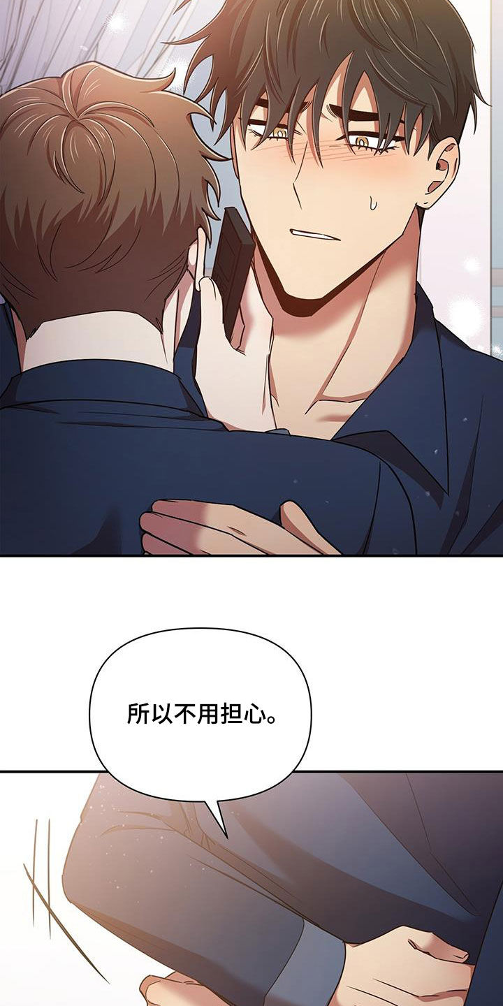 《拥抱式爱情》第91章不是他 第15页