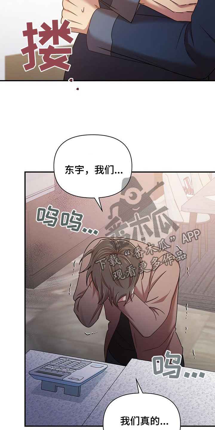 《拥抱式爱情》第91章不是他 第16页