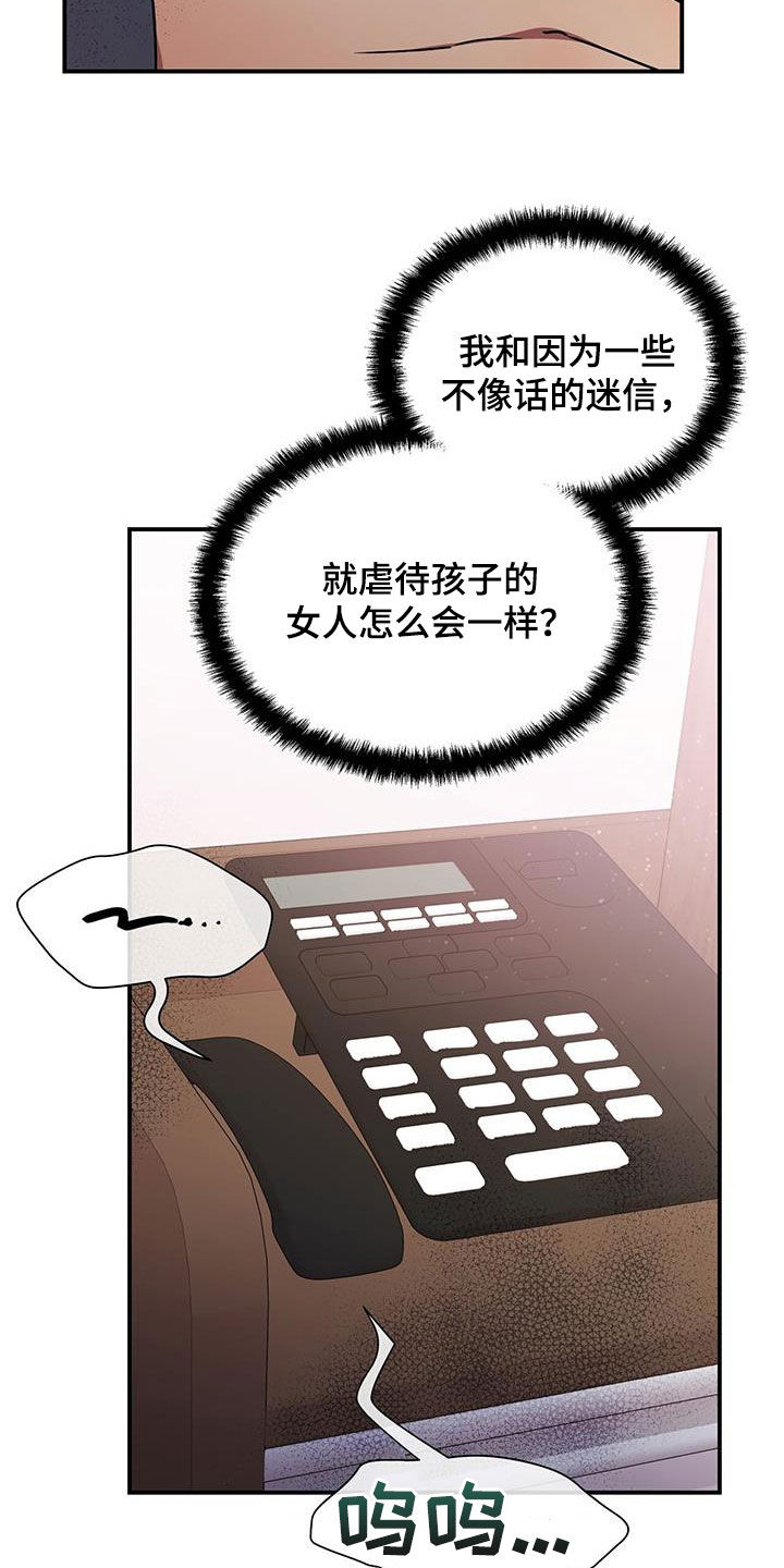 《拥抱式爱情》第91章不是他 第23页