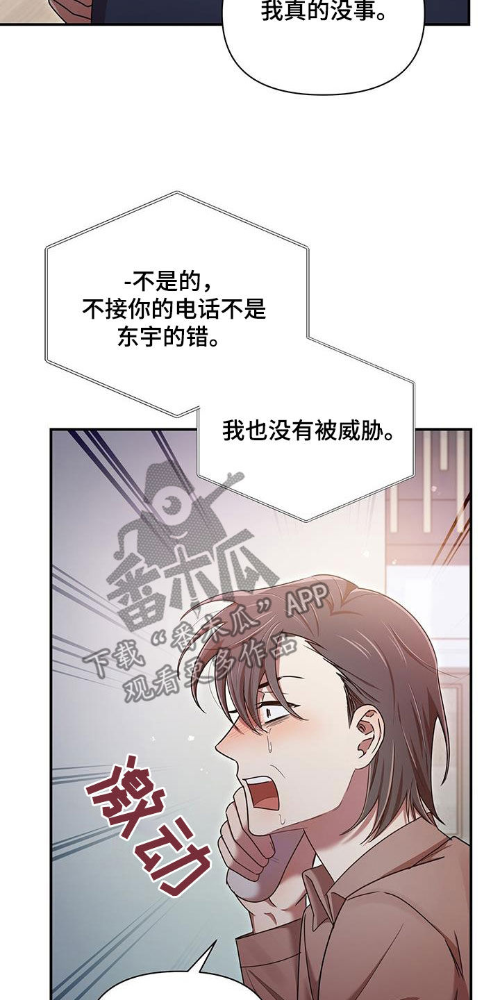 《拥抱式爱情》第91章不是他 第25页