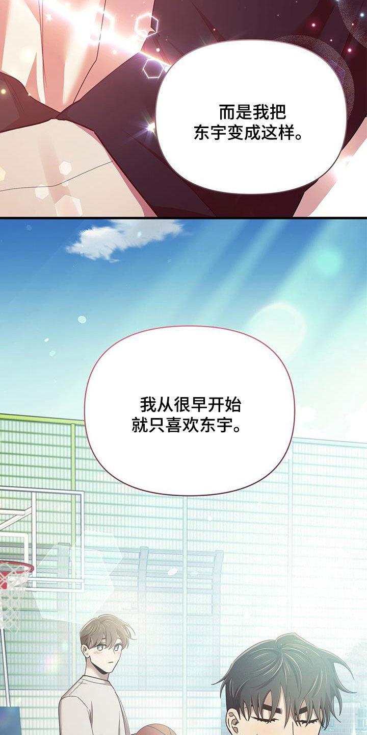 《拥抱式爱情》第91章不是他 第29页