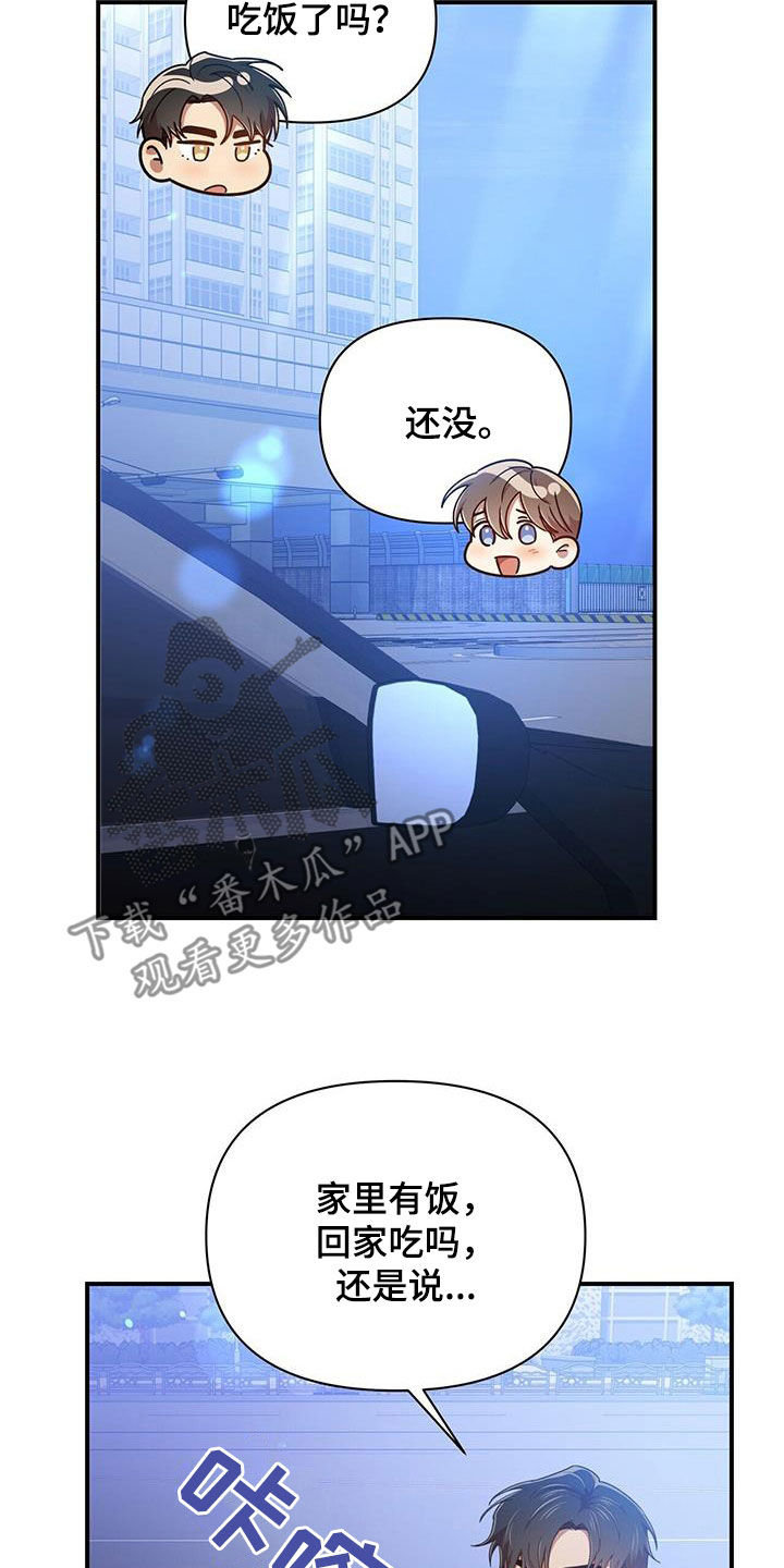 《拥抱式爱情》第94章【番外】喜欢就会哭 第10页
