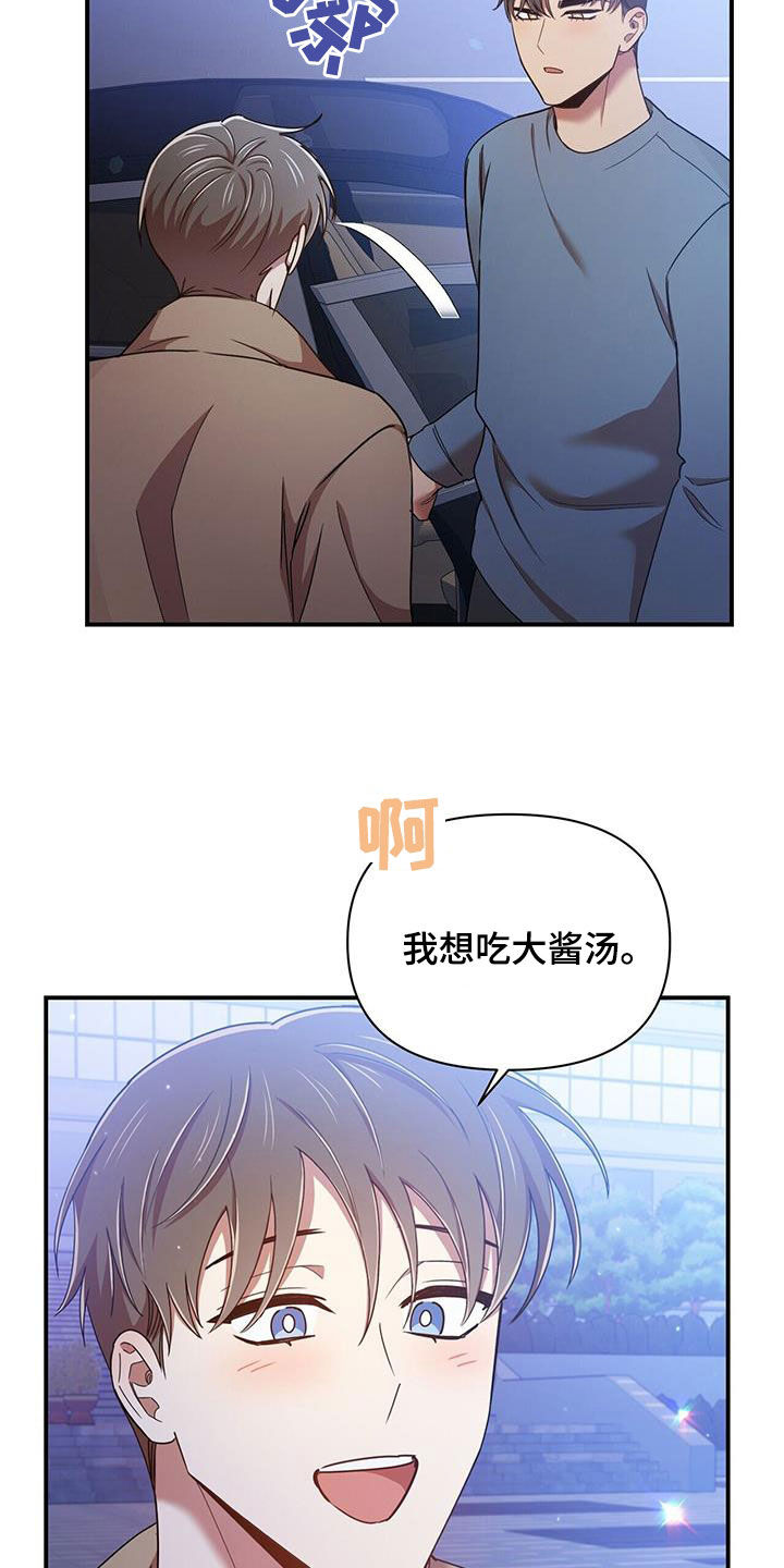 《拥抱式爱情》第94章【番外】喜欢就会哭 第11页