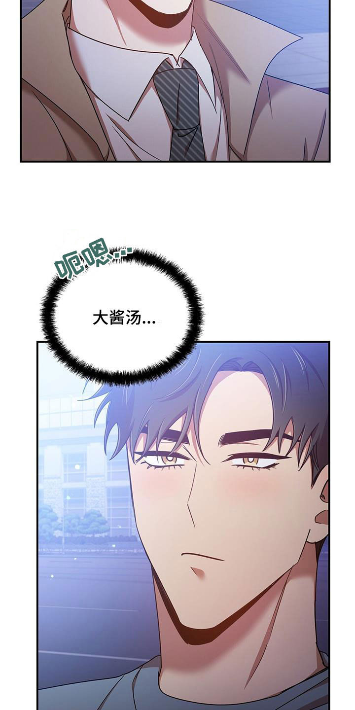 《拥抱式爱情》第94章【番外】喜欢就会哭 第12页