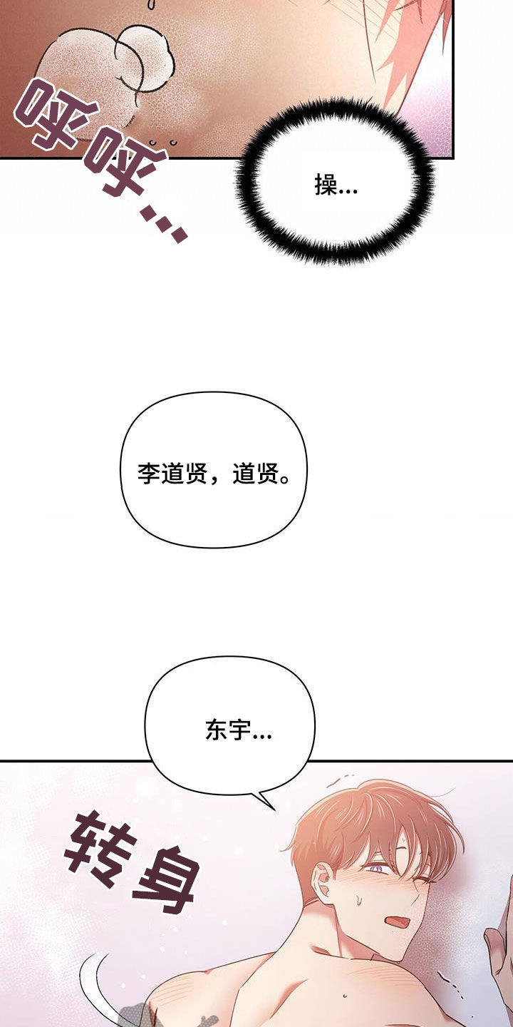 《拥抱式爱情》第94章【番外】喜欢就会哭 第15页
