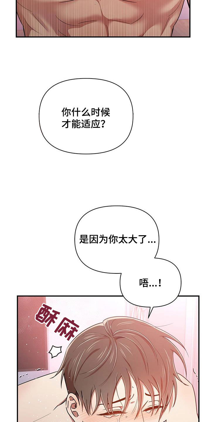 《拥抱式爱情》第94章【番外】喜欢就会哭 第18页