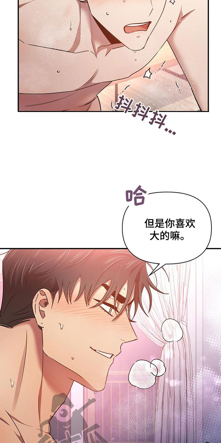 《拥抱式爱情》第94章【番外】喜欢就会哭 第19页