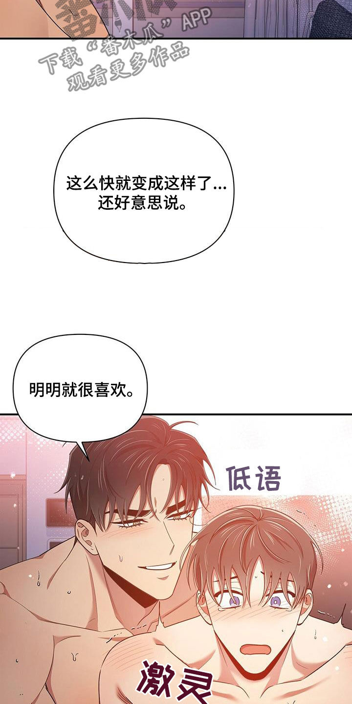《拥抱式爱情》第94章【番外】喜欢就会哭 第20页