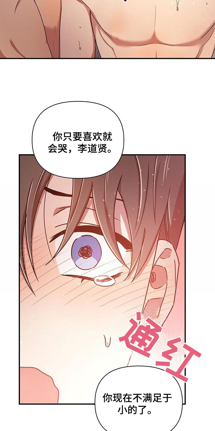 《拥抱式爱情》第94章【番外】喜欢就会哭 第21页