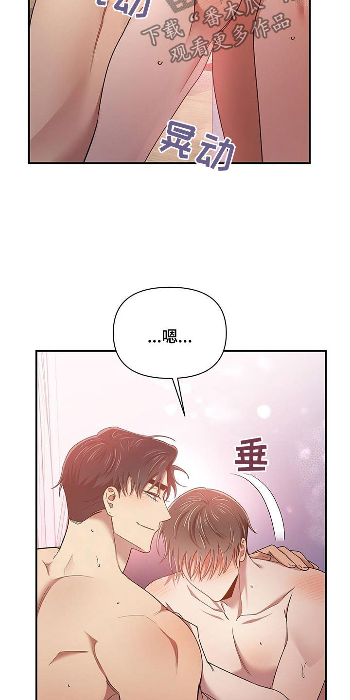 《拥抱式爱情》第94章【番外】喜欢就会哭 第25页