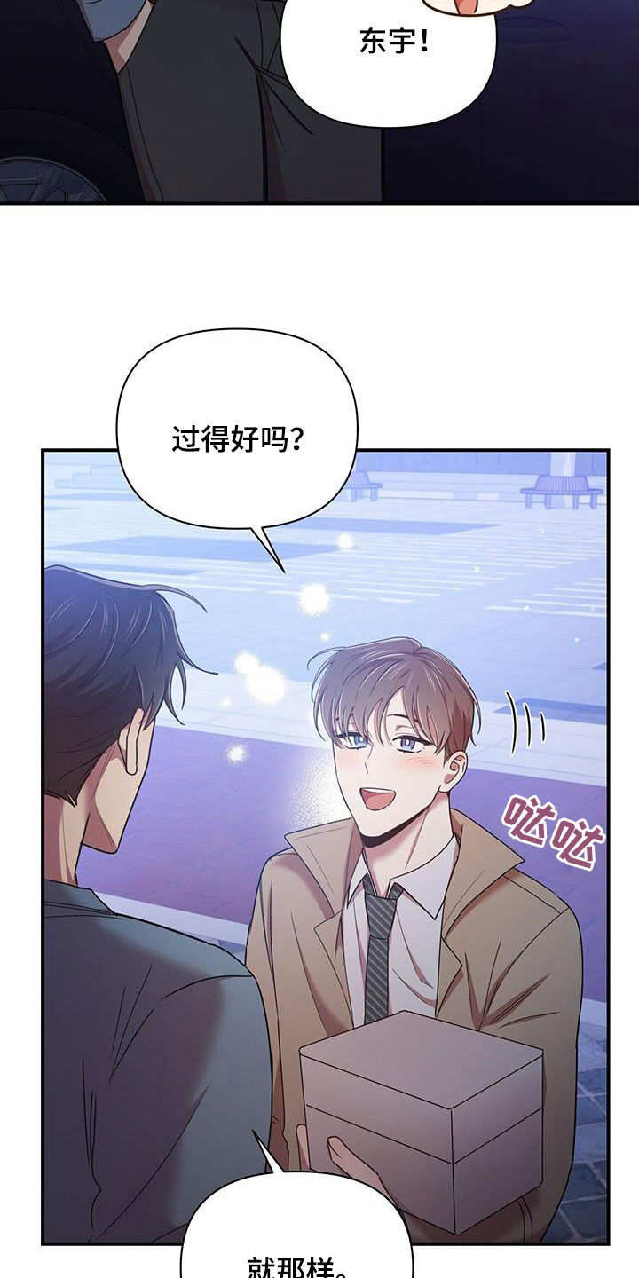《拥抱式爱情》第94章【番外】喜欢就会哭 第6页