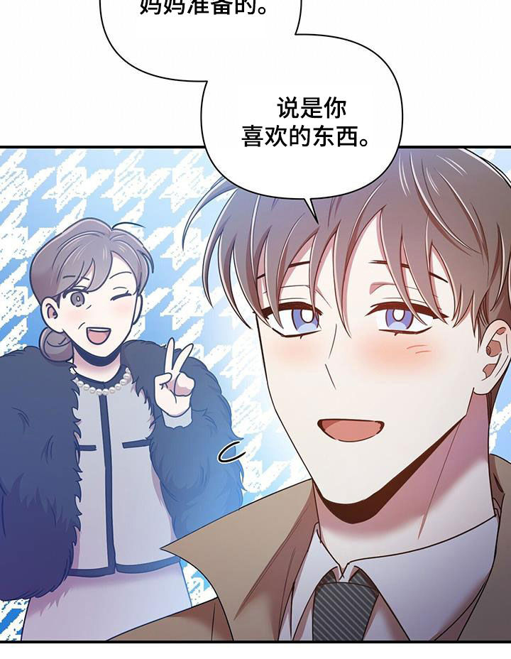 《拥抱式爱情》第94章【番外】喜欢就会哭 第8页