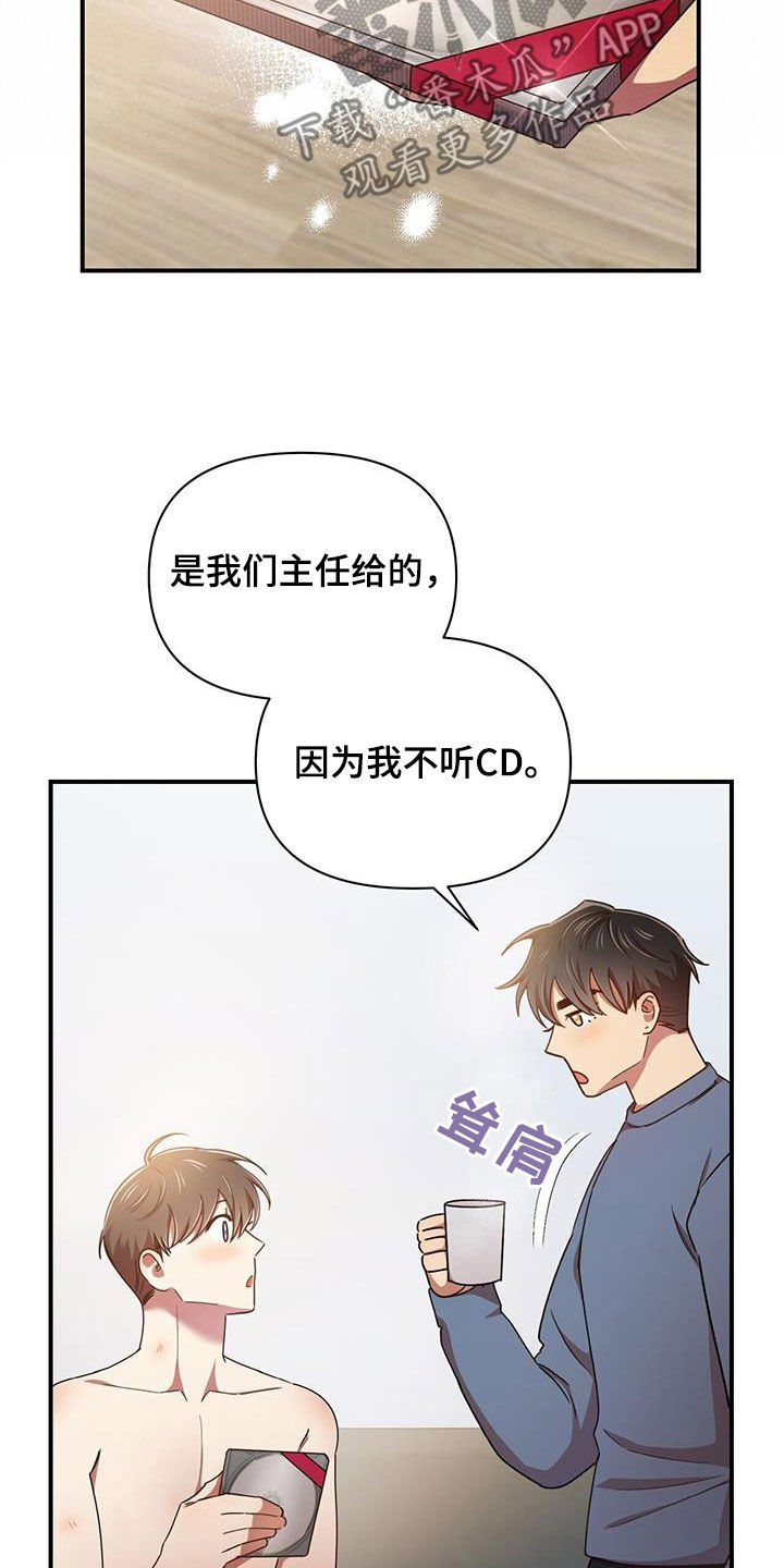 《拥抱式爱情》第95章【番外】没有吃醋 第20页