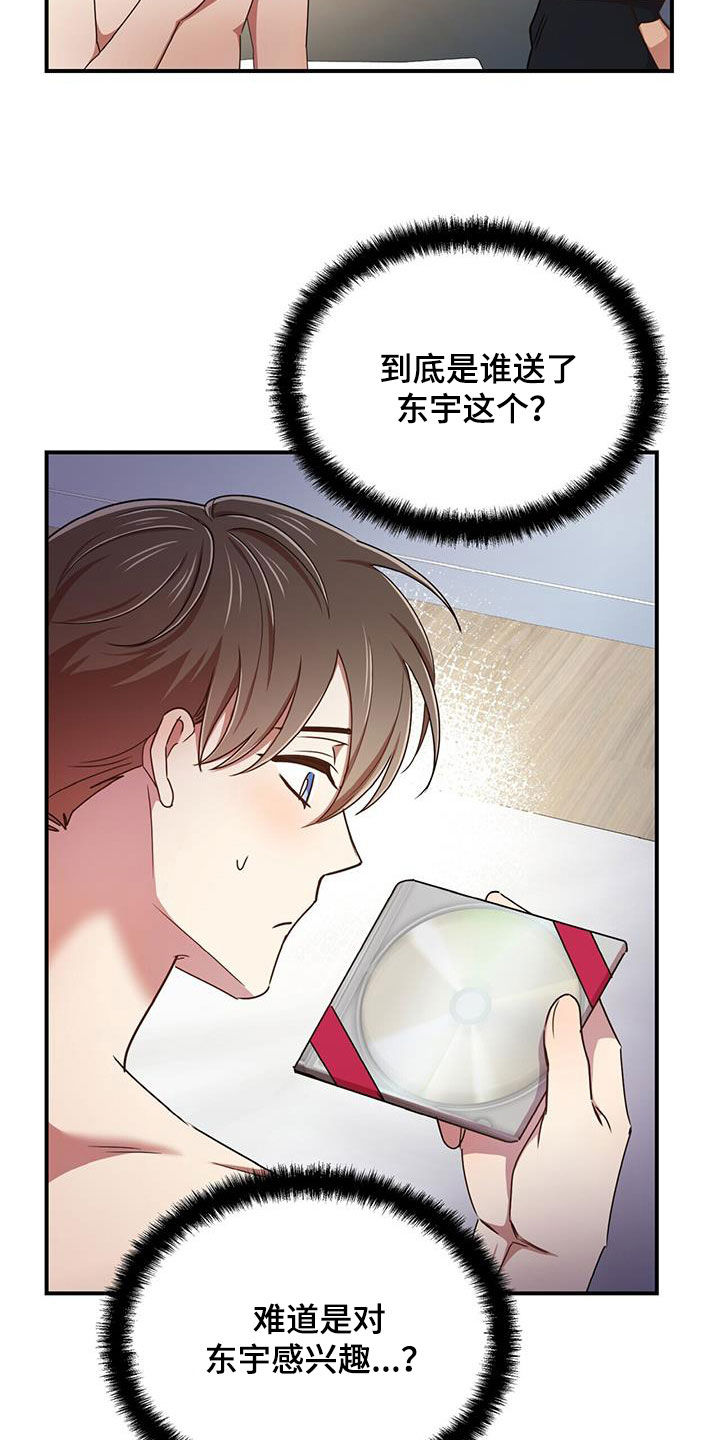 《拥抱式爱情》第95章【番外】没有吃醋 第21页