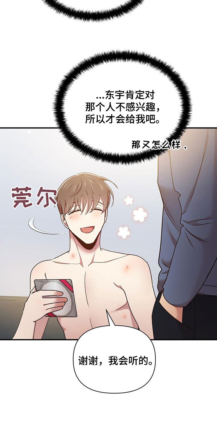 《拥抱式爱情》第95章【番外】没有吃醋 第22页
