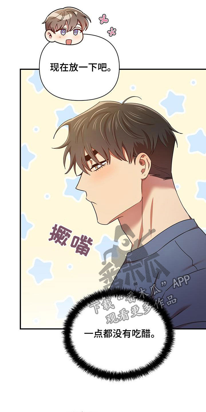 《拥抱式爱情》第95章【番外】没有吃醋 第23页