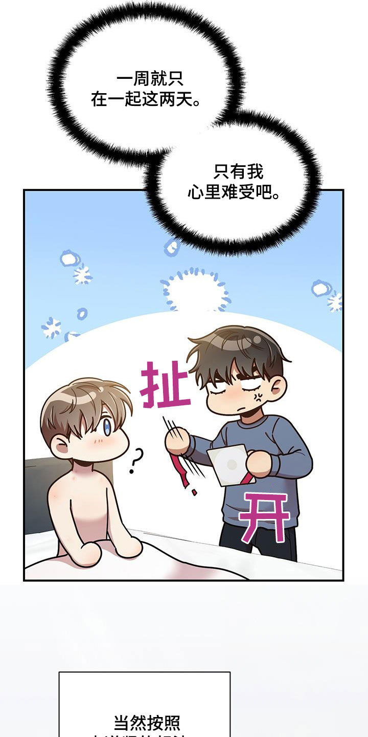 《拥抱式爱情》第95章【番外】没有吃醋 第24页