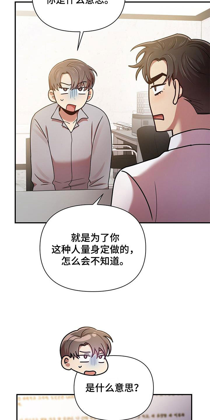 《拥抱式爱情》第93章【番外】礼物 第19页