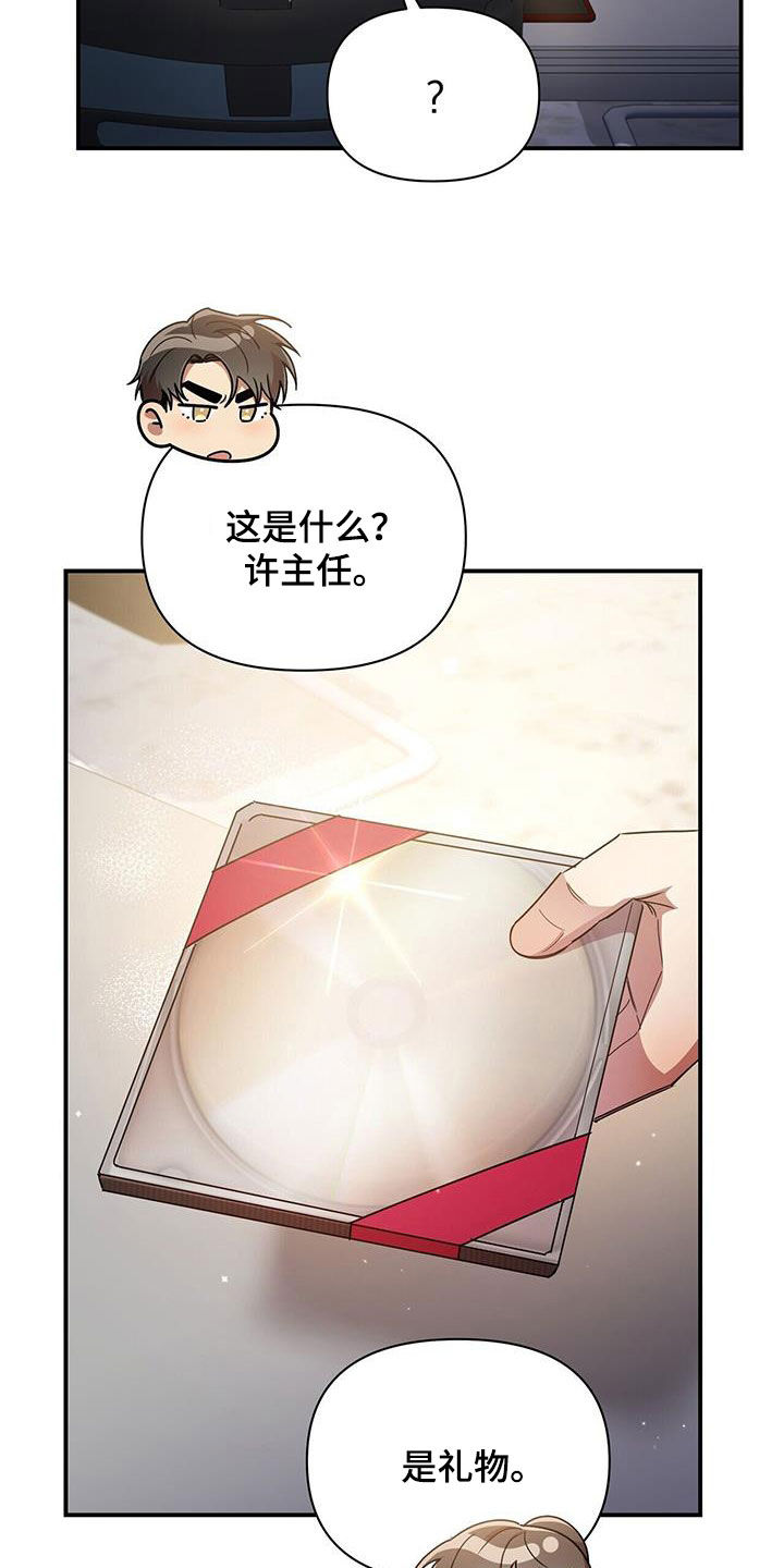 《拥抱式爱情》第93章【番外】礼物 第24页