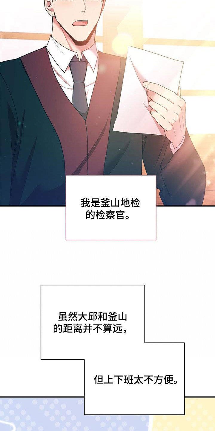 《拥抱式爱情》第93章【番外】礼物 第8页