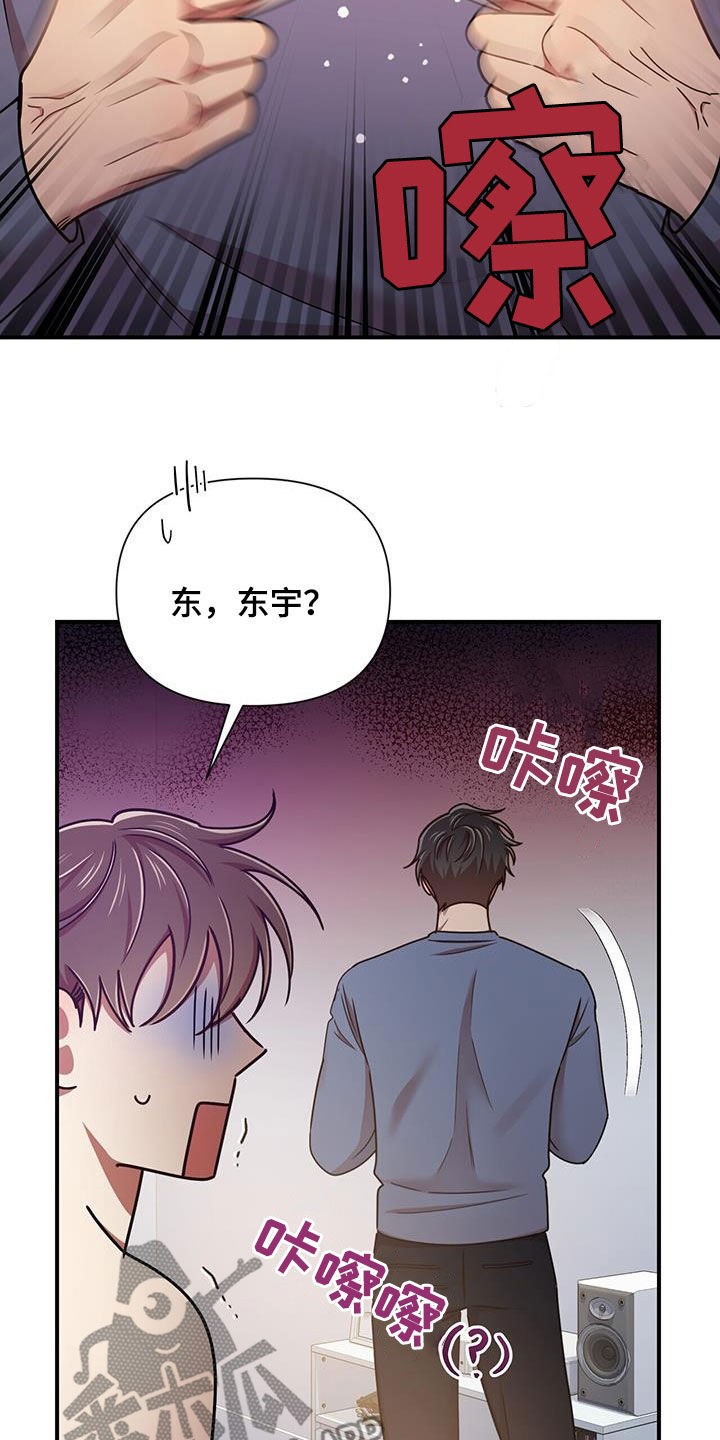 《拥抱式爱情》第96章【番外】毫无头绪 第14页