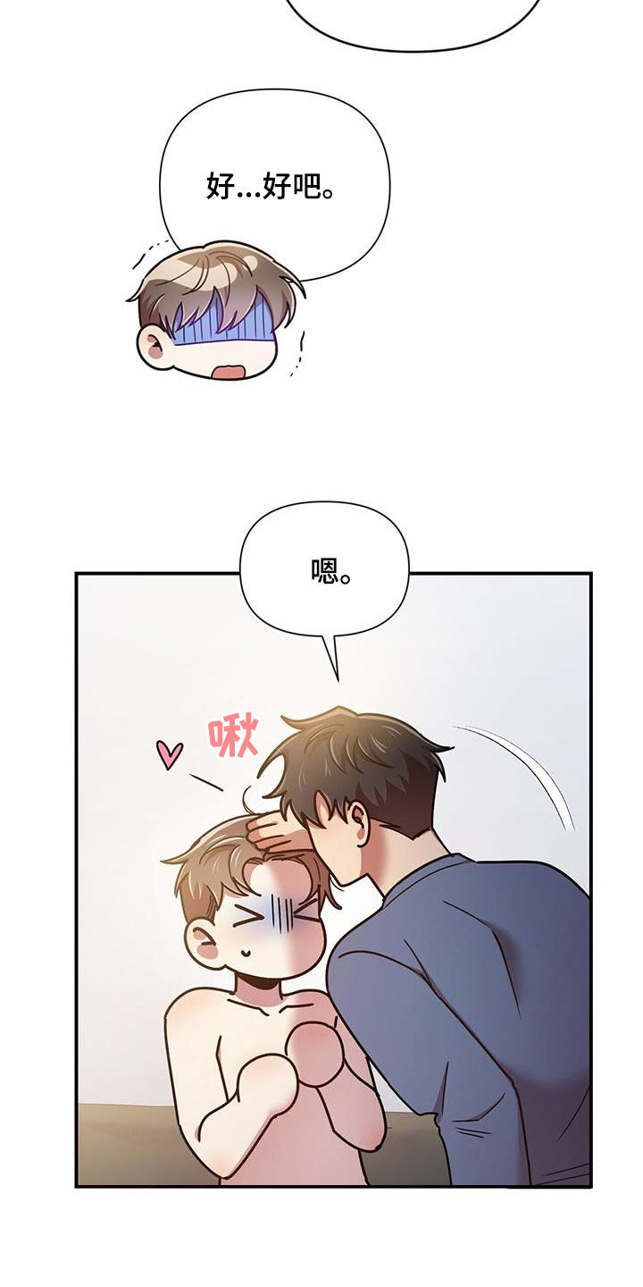 《拥抱式爱情》第96章【番外】毫无头绪 第18页