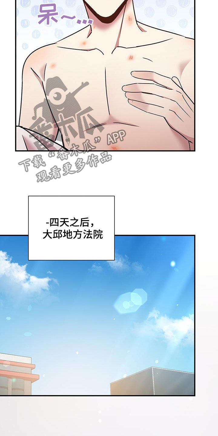 《拥抱式爱情》第96章【番外】毫无头绪 第20页