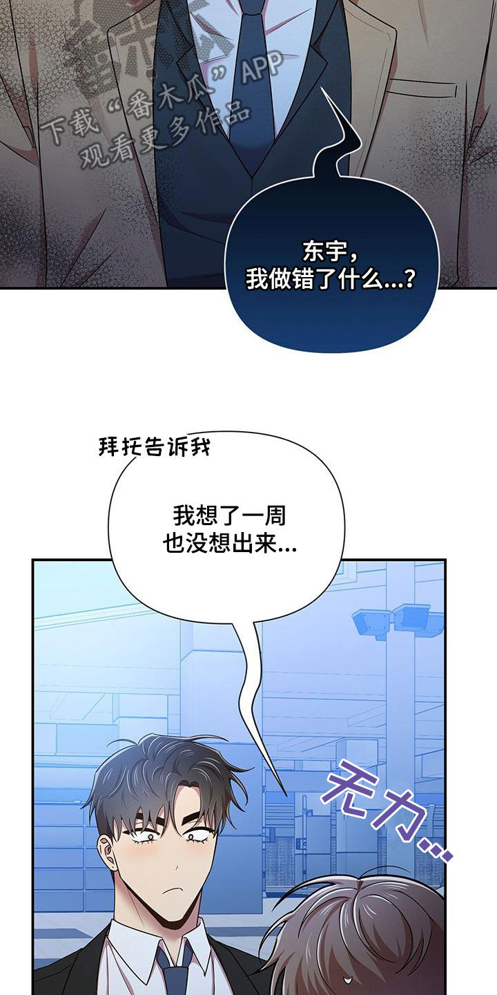 《拥抱式爱情》第96章【番外】毫无头绪 第25页