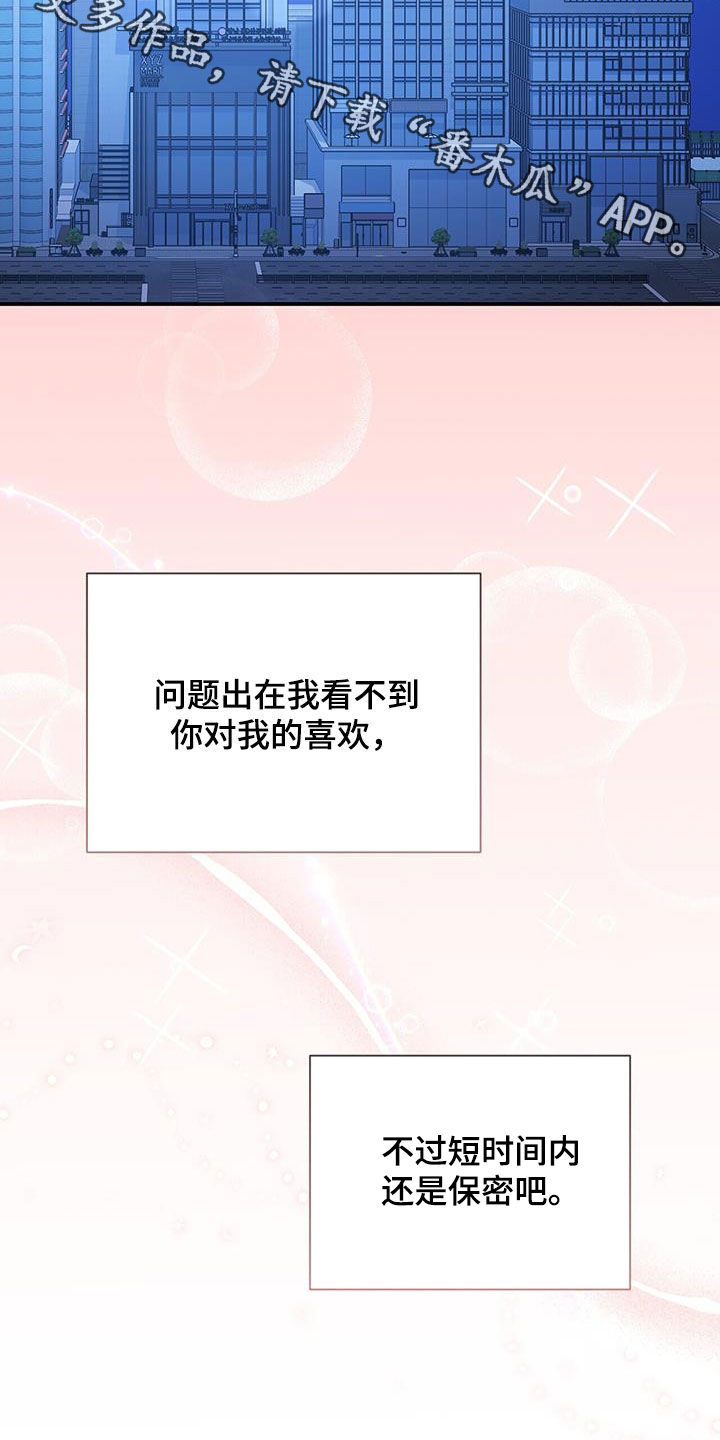 《拥抱式爱情》第96章【番外】毫无头绪 第29页