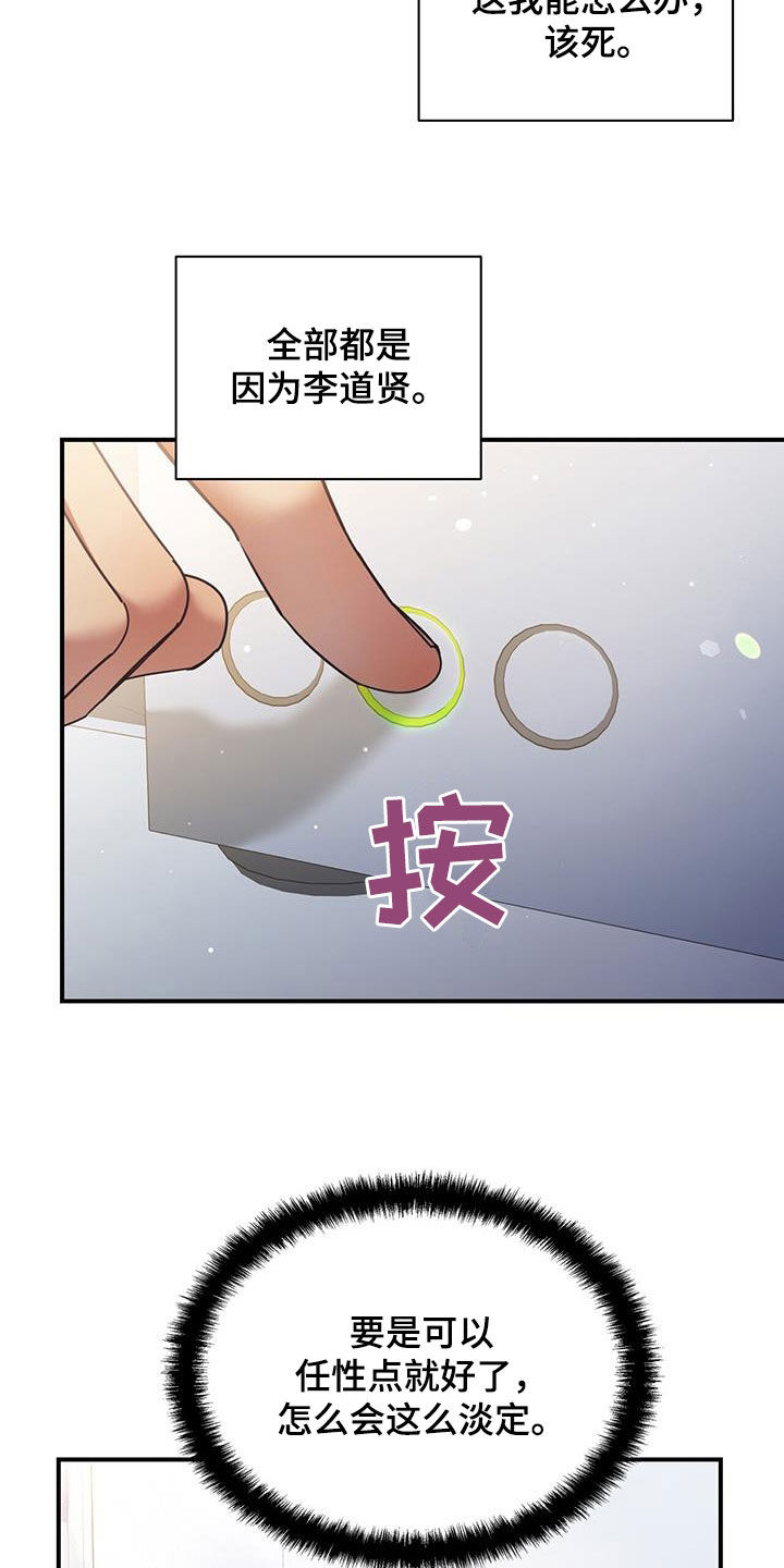 《拥抱式爱情》第96章【番外】毫无头绪 第2页