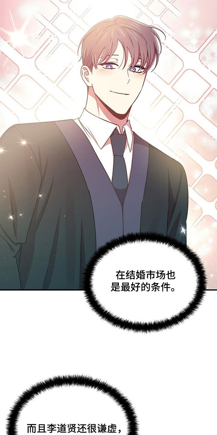《拥抱式爱情》第96章【番外】毫无头绪 第4页