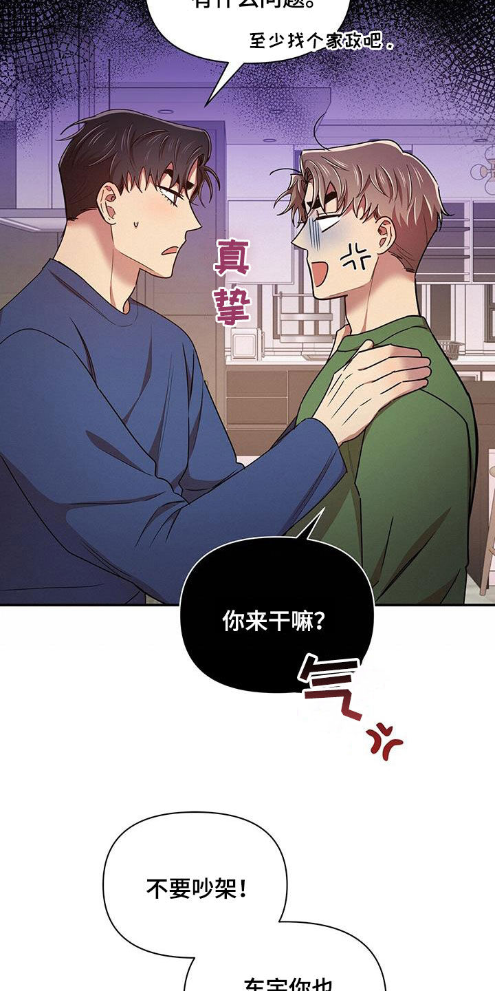 《拥抱式爱情》第97章【番外】三个儿子 第14页