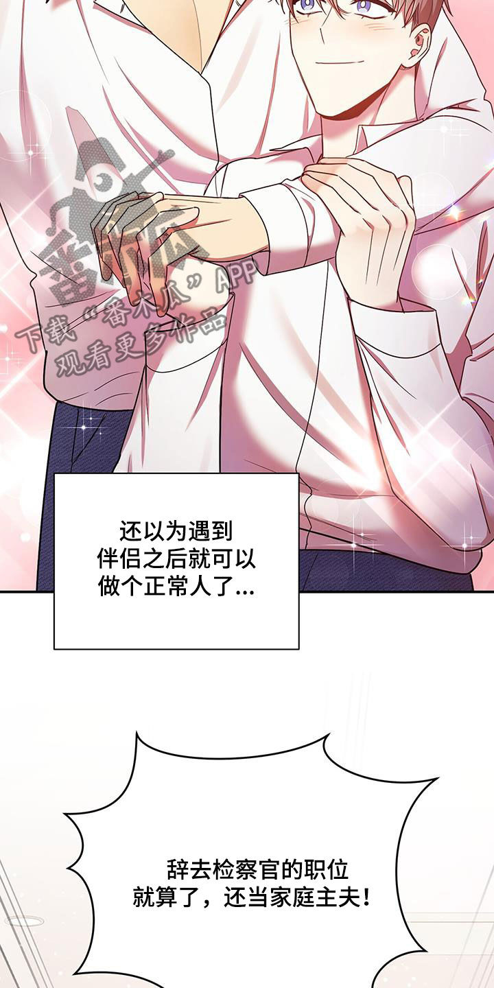 《拥抱式爱情》第97章【番外】三个儿子 第18页