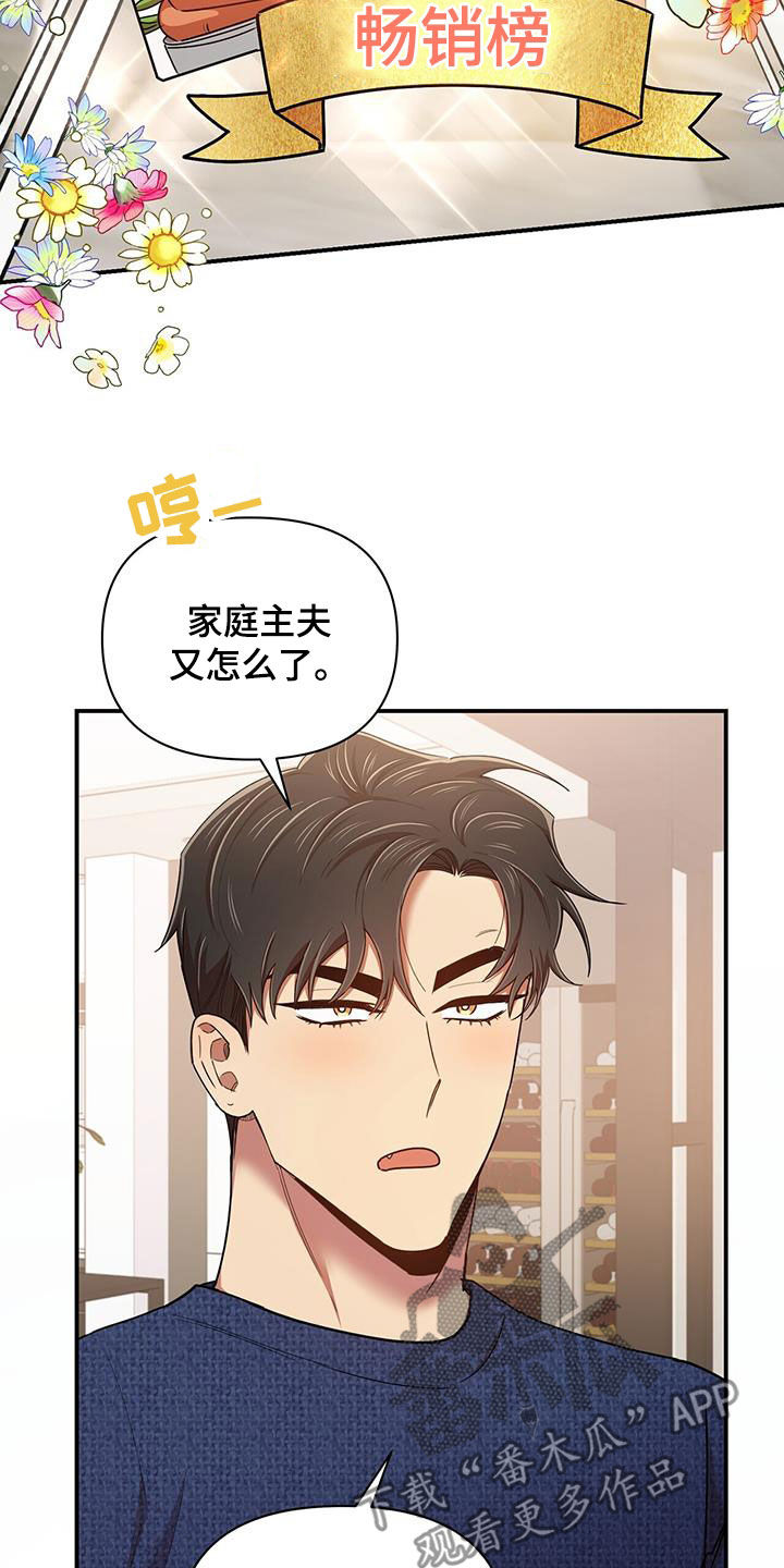 《拥抱式爱情》第97章【番外】三个儿子 第20页