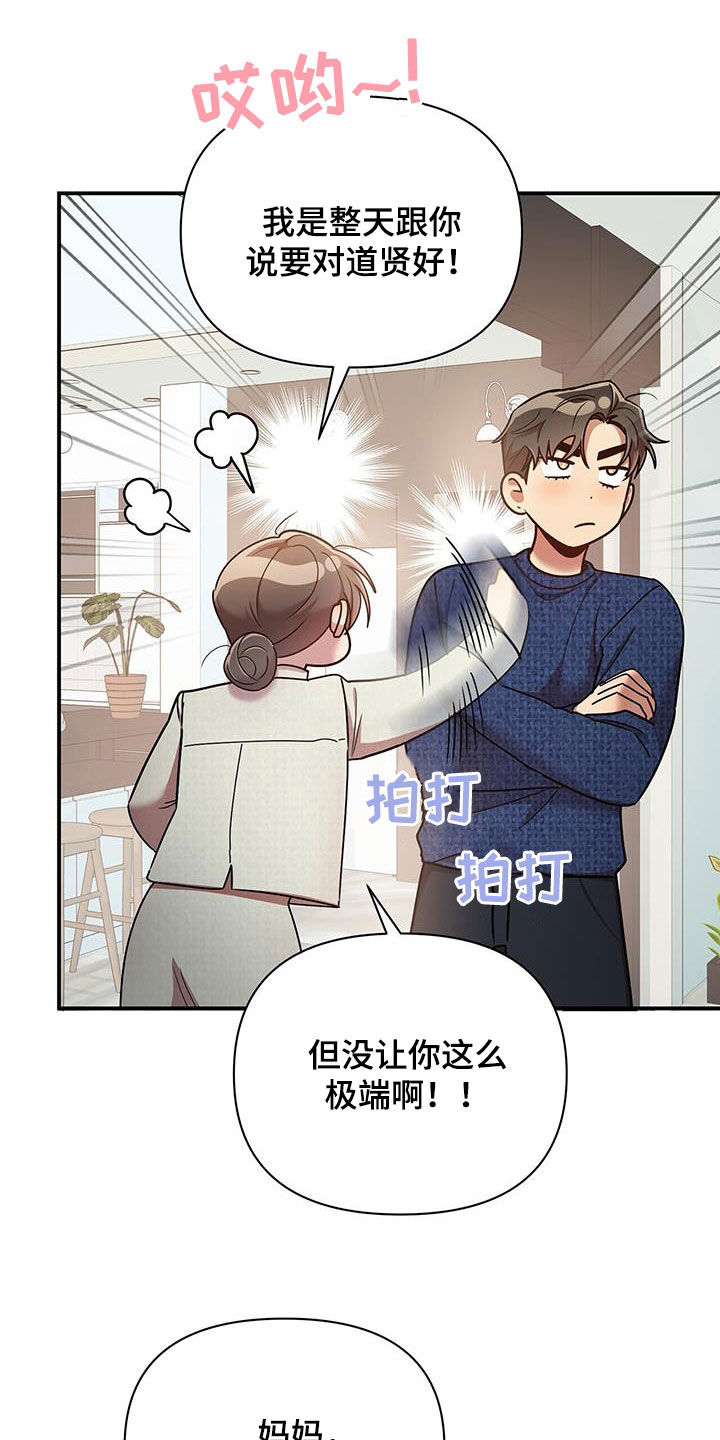 《拥抱式爱情》第97章【番外】三个儿子 第23页