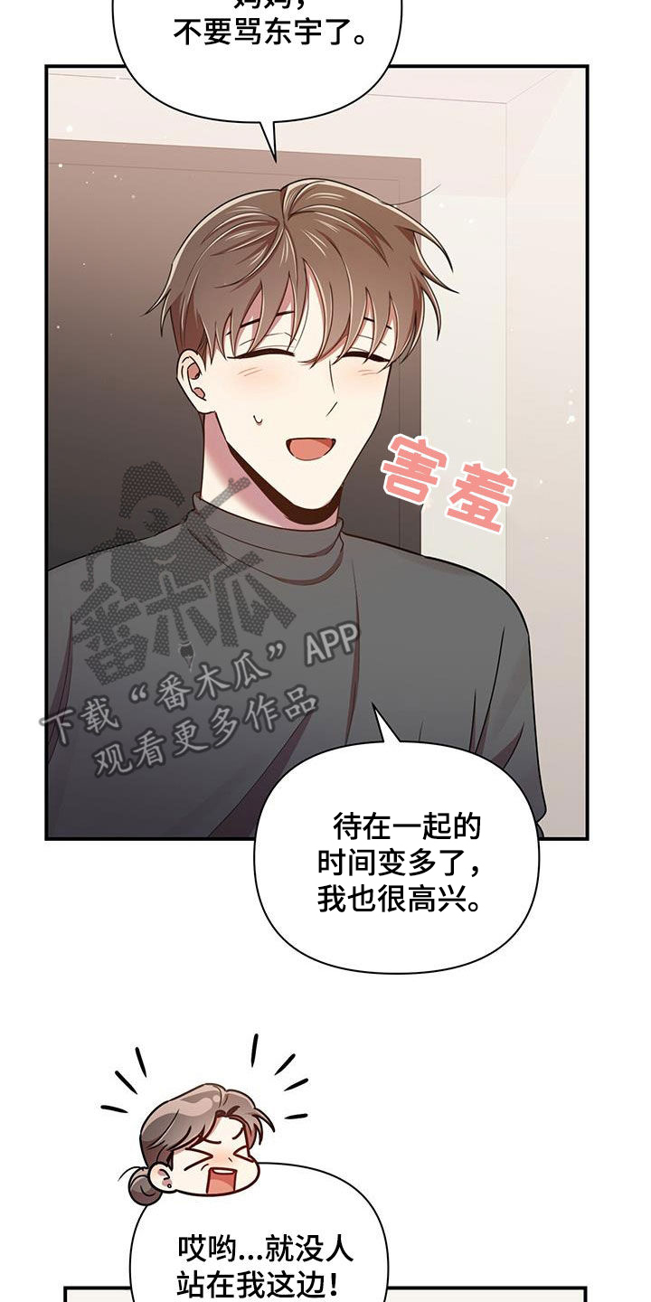 《拥抱式爱情》第97章【番外】三个儿子 第24页
