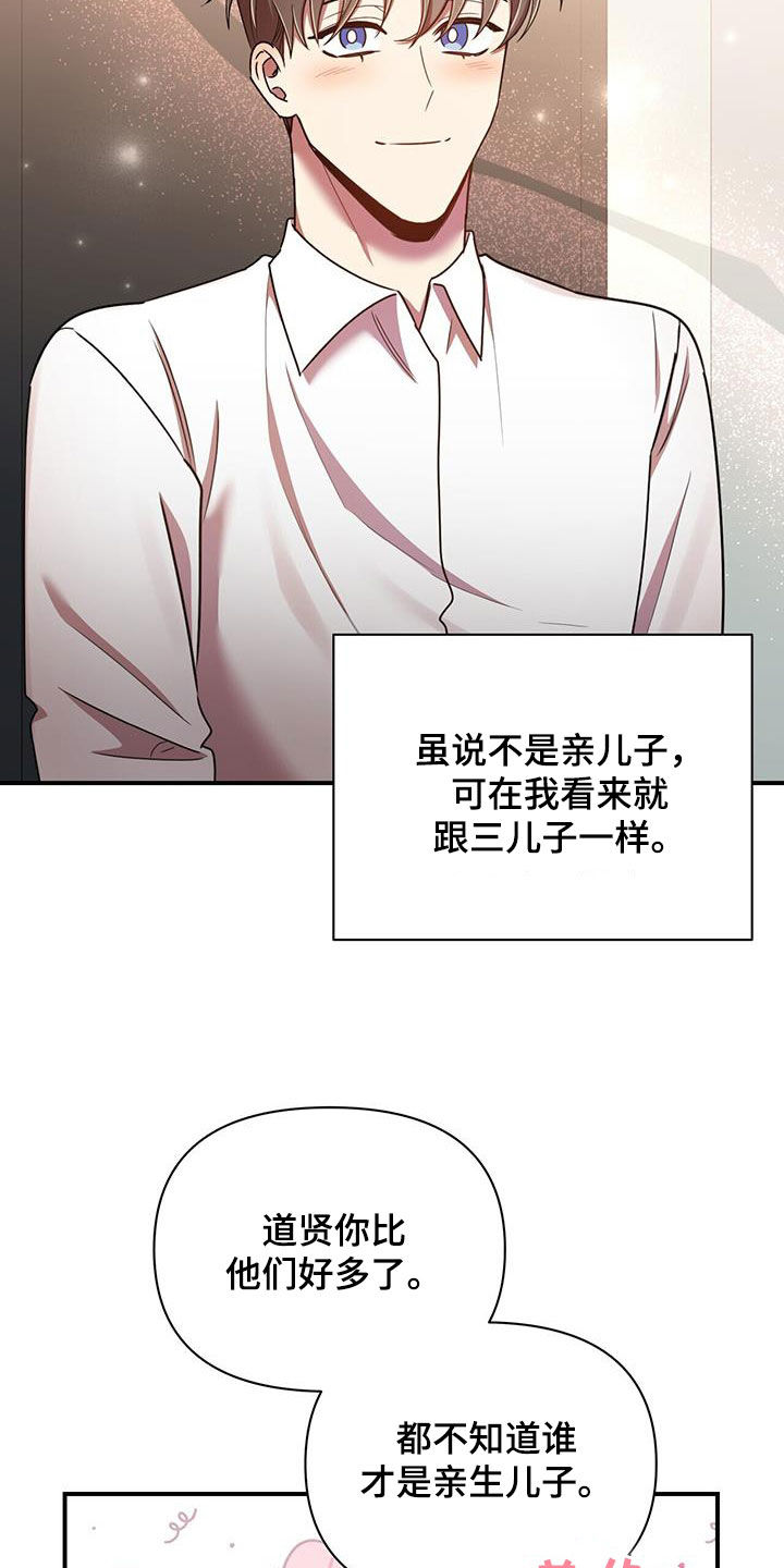 《拥抱式爱情》第97章【番外】三个儿子 第26页