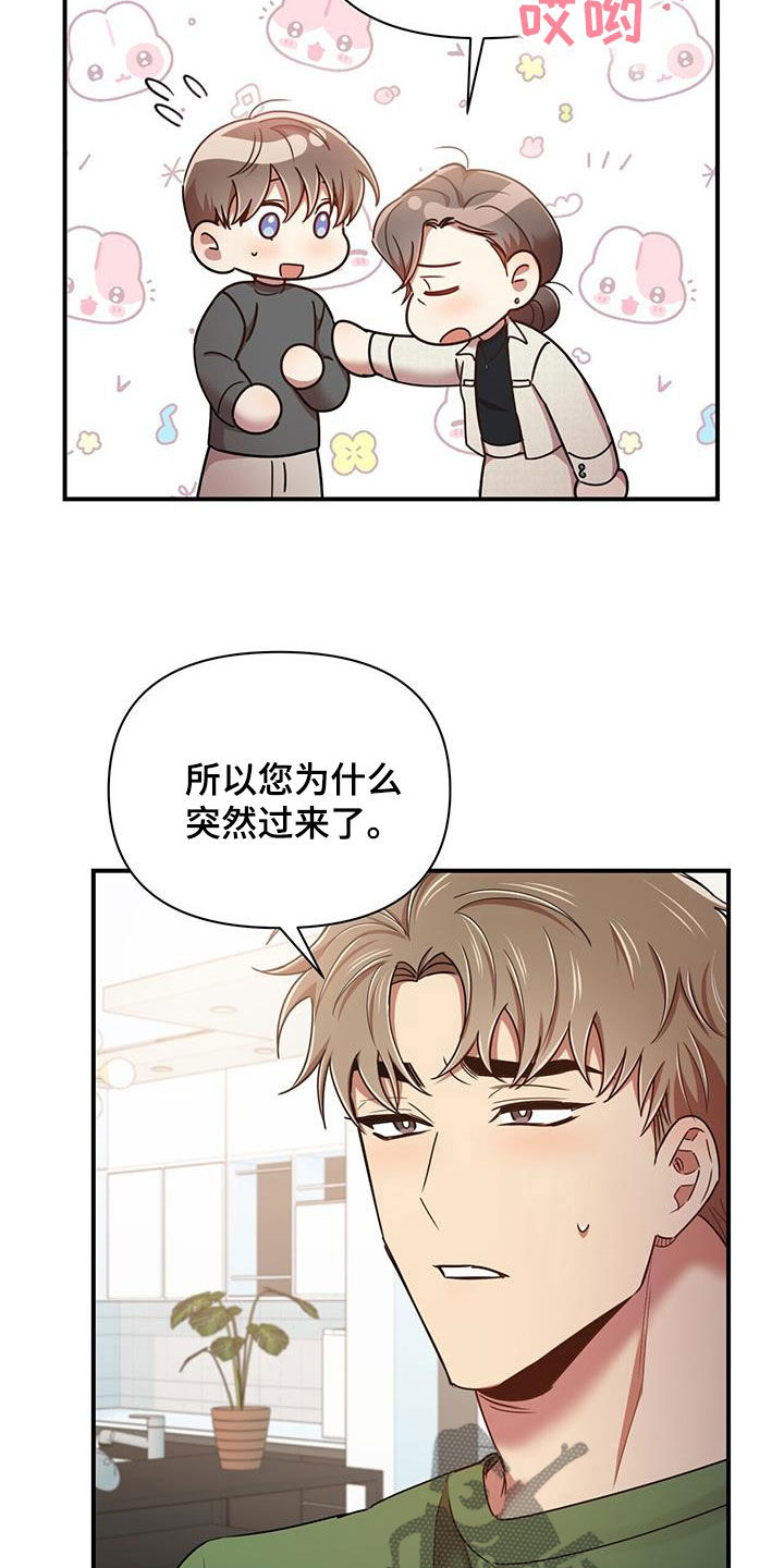 《拥抱式爱情》第97章【番外】三个儿子 第27页