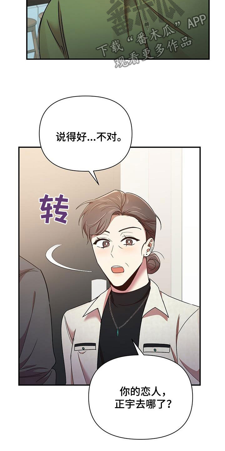 《拥抱式爱情》第97章【番外】三个儿子 第28页