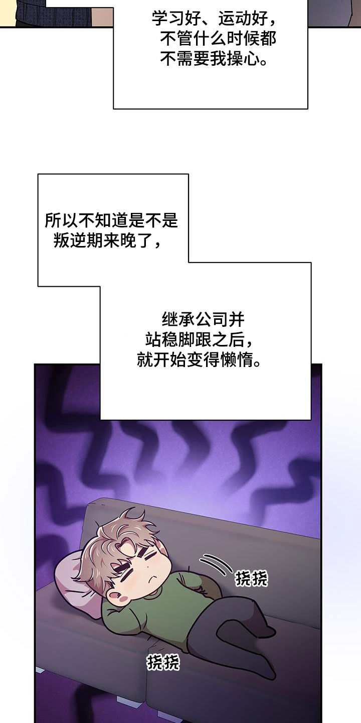 《拥抱式爱情》第97章【番外】三个儿子 第8页