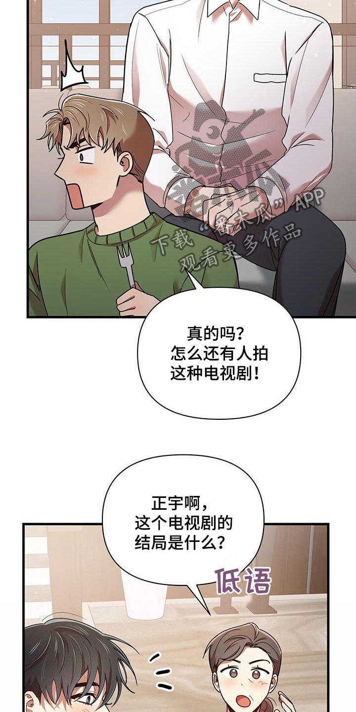 《拥抱式爱情》第98章【番外】要幸福 第12页