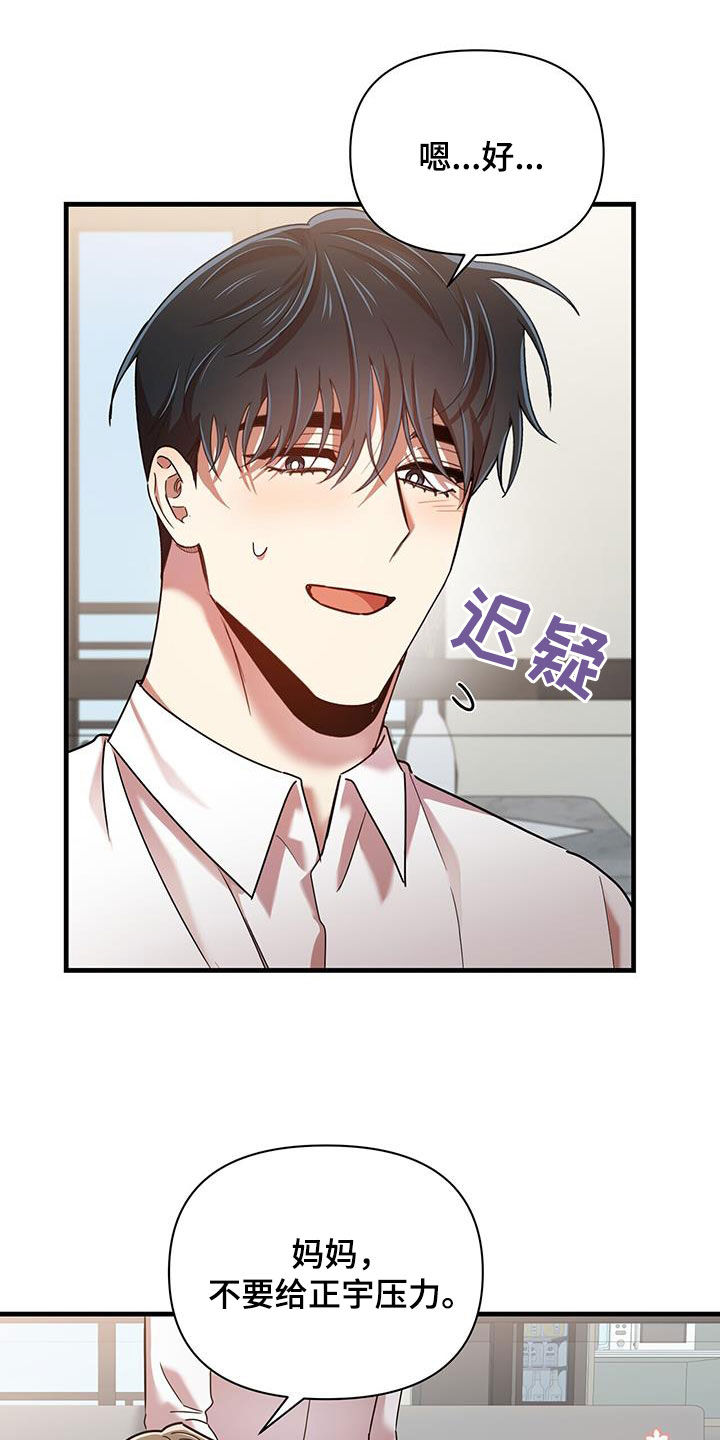 《拥抱式爱情》第98章【番外】要幸福 第14页