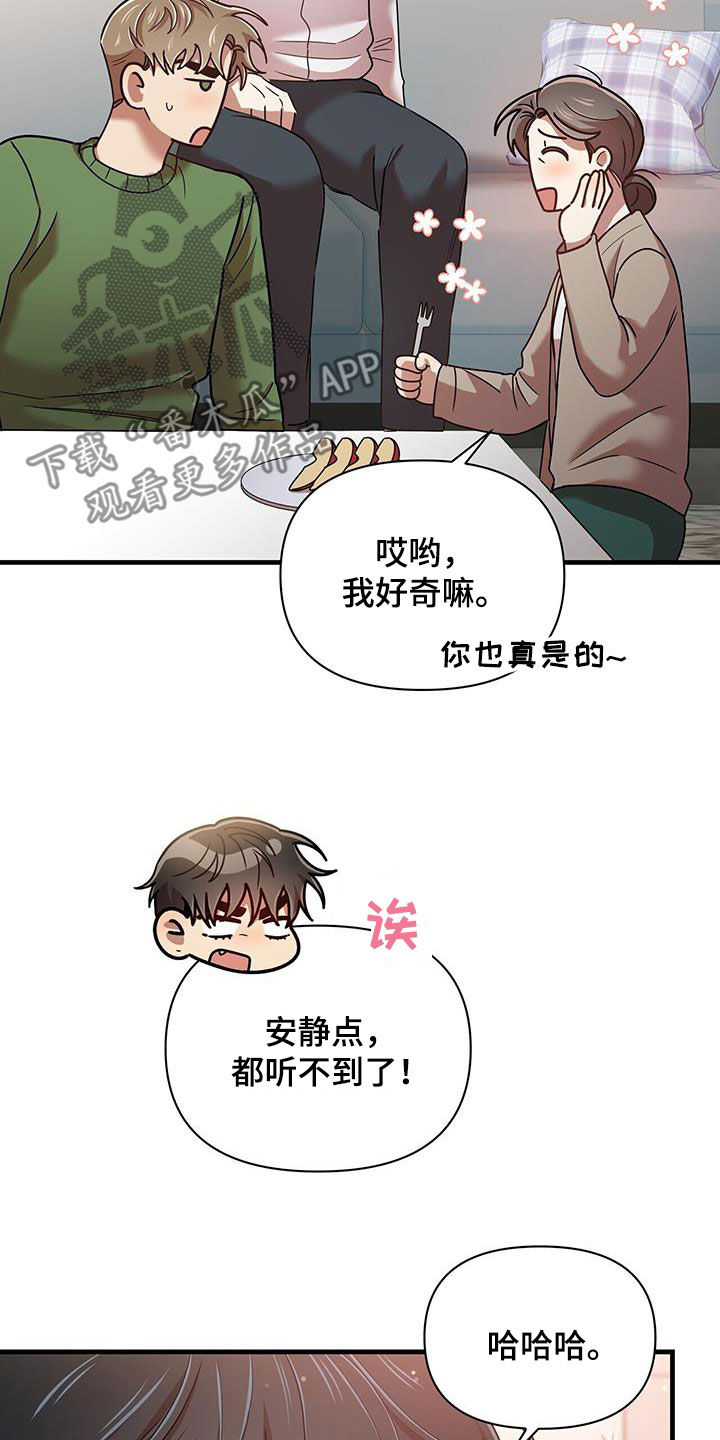 《拥抱式爱情》第98章【番外】要幸福 第15页