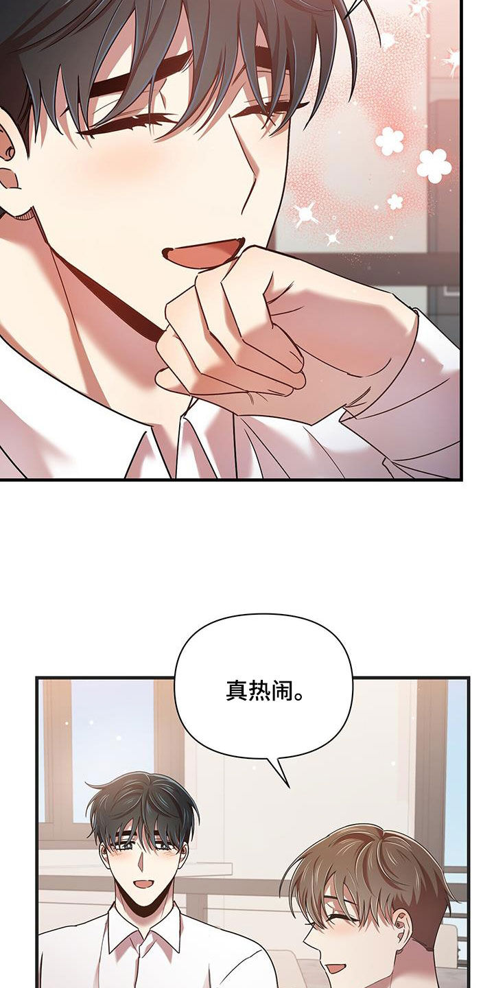 《拥抱式爱情》第98章【番外】要幸福 第16页