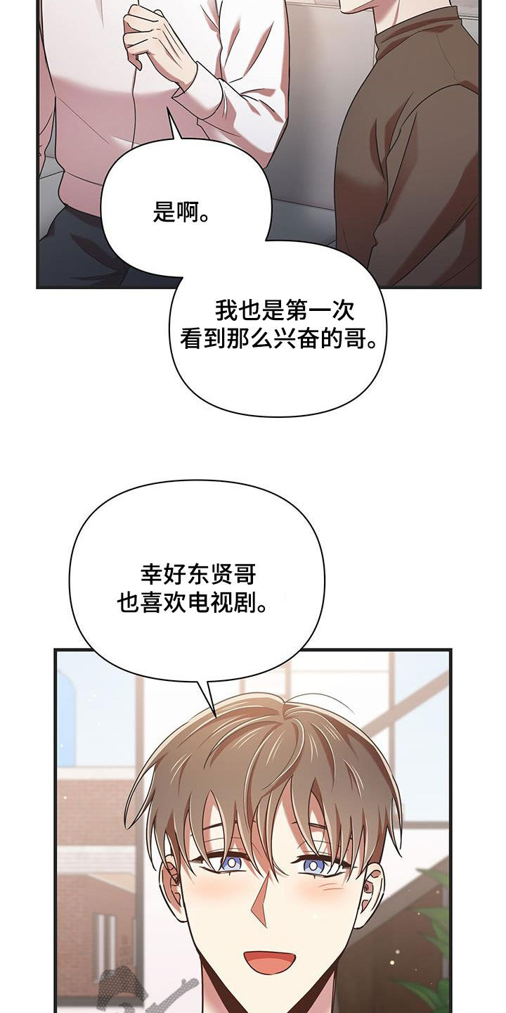 《拥抱式爱情》第98章【番外】要幸福 第17页