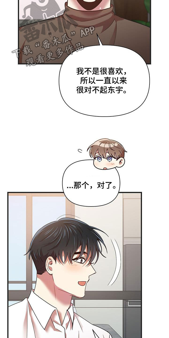 《拥抱式爱情》第98章【番外】要幸福 第18页