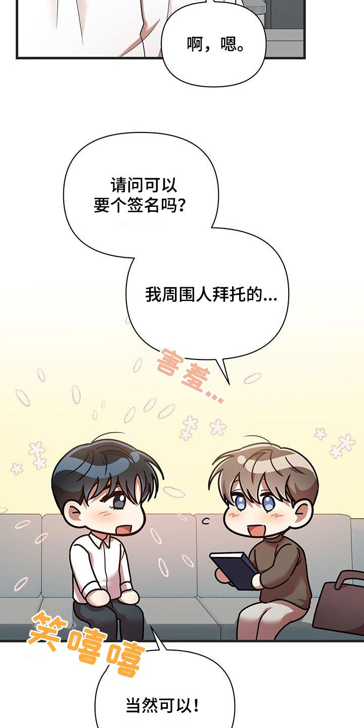 《拥抱式爱情》第98章【番外】要幸福 第19页