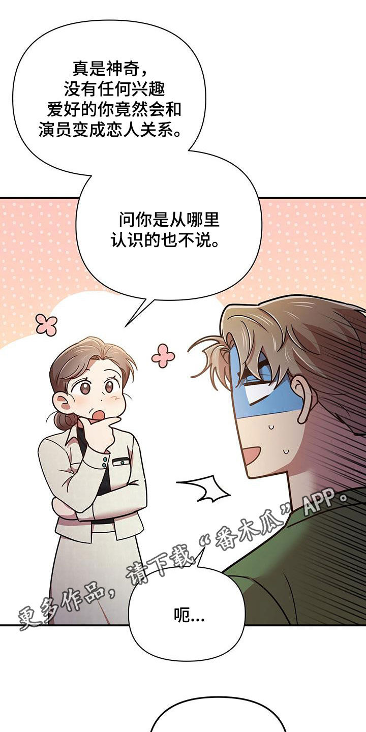 《拥抱式爱情》第98章【番外】要幸福 第1页