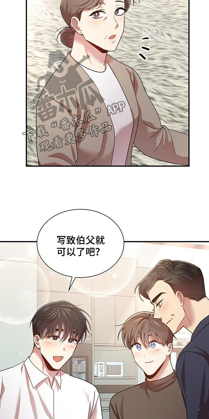 《拥抱式爱情》第98章【番外】要幸福 第23页
