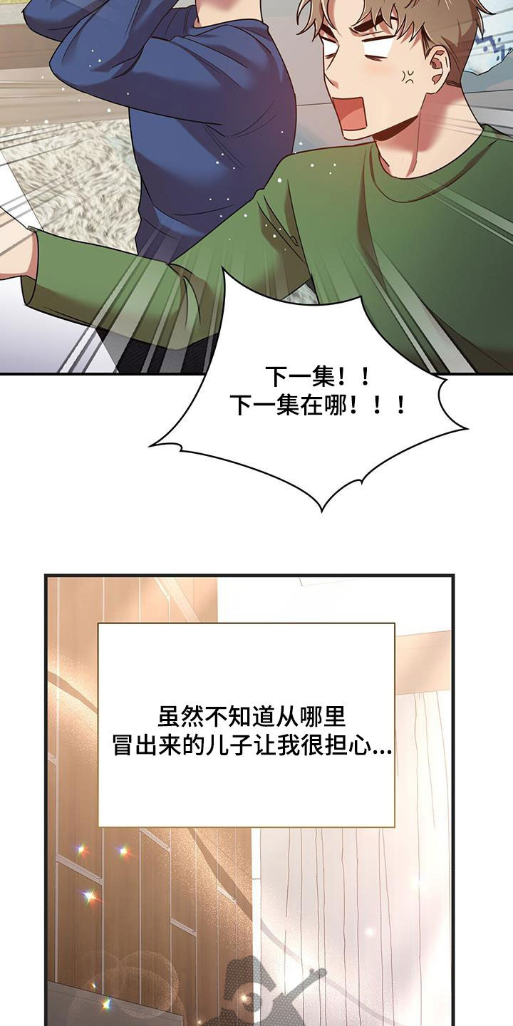 《拥抱式爱情》第98章【番外】要幸福 第25页